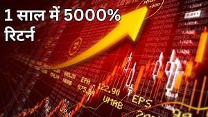 1 साल में 5000% रिटर्न और अब एक घोषणा के बाद अपर सर्किट पर ट्रेड होने लगा शेयर, जानें तेजी का राज 1 साल में 5000% रिटर्न और अब एक घोषणा के बाद अपर सर्किट पर ट्रेड होने लगा शेयर, जानें तेजी का राज