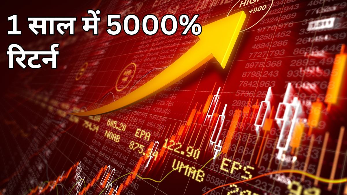 1 साल में 5000% रिटर्न और अब एक घोषणा के बाद अपर सर्किट पर ट्रेड होने लगा शेयर, जानें तेजी का राज