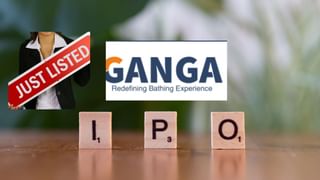 Ganga Bath Fittings ने मारी बाजी, GMP रह गया पीछे, निवेशकों को मिला 20 फीसदी मुनाफा