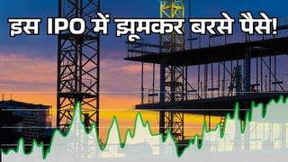 इस IPO में लगी बंपर भीड़! 86 गुना ज्यादा सब्सक्रिप्शन के साथ कंपनी को मिली बड़ी सफलता, GMP में भी तेजी