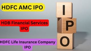 HDFC ग्रुप के IPO का ऐसा है ट्रैक रिकॉर्ड: अब तक 2 हो चुके लिस्ट, जानें कितना दिया रिटर्न ? अब HDB की बारी