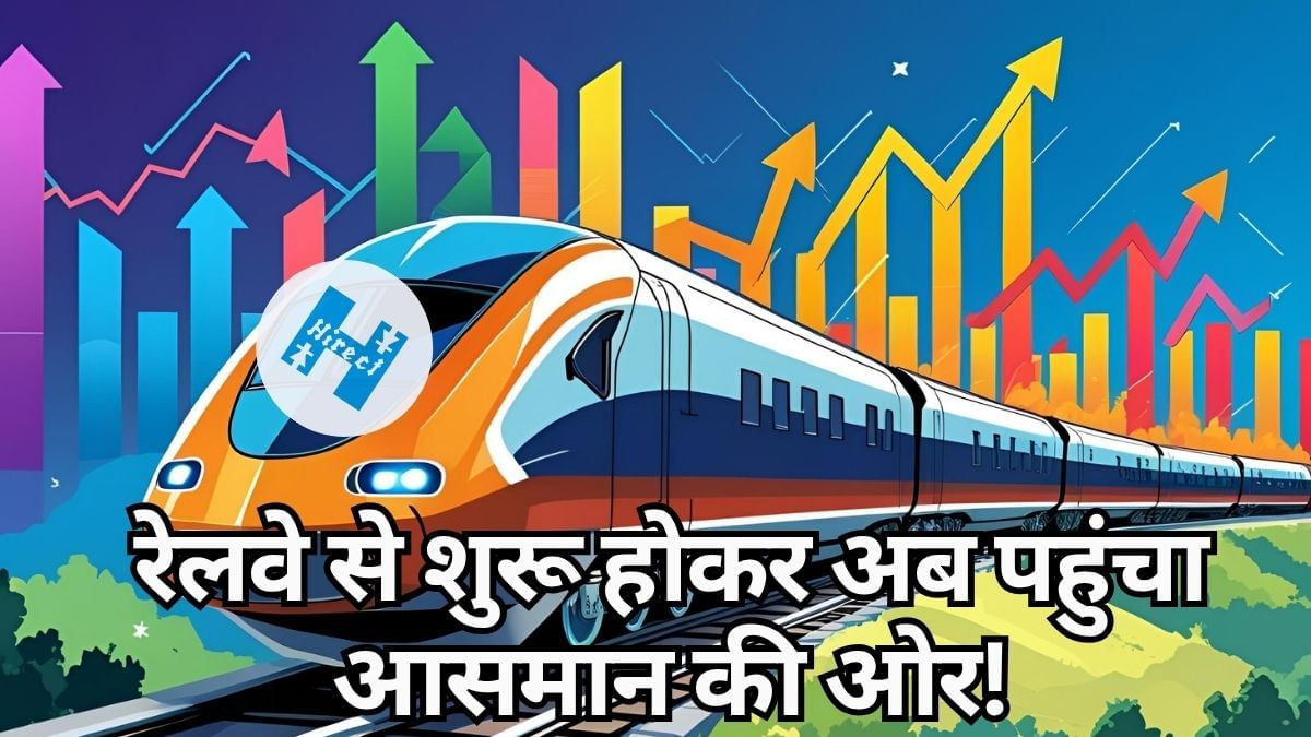 रेलवे-BHEL का इस कंपनी पर मजबूत भरोसा! 3 साल में दिया 770% रिटर्न, अब डिफेंस-एयरोस्पेस में कर दी एंट्री