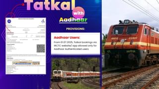 IRCTC अकाउंट से ऐसे करें आधार लिंक, समझ लें पूरा प्रोसेस वरना 1 जुलाई से नहीं मिलेगा तत्‍काल टिकट