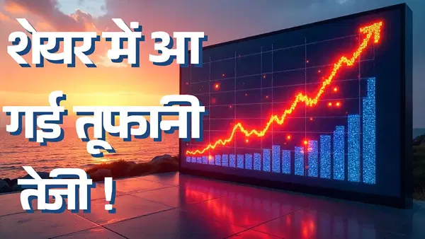 Jio Financial ने खोल दी कमाई की तिजोरी! एक हफ्ते में दिया 12 फीसदी से ज्यादा का मुनाफा; क्या हैं वजहें? Jio Financial ने खोल दी कमाई की तिजोरी! एक हफ्ते में दिया 12 फीसदी से ज्यादा का मुनाफा; क्या हैं वजहें?