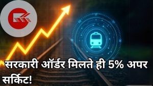 पांच साल में 7645 फीसदी रिटर्न, अब मिला रेलवे के लिए कवच सिस्टम का ऑर्डर, जानें कंपनी के फंडामेंटल पांच साल में 7645 फीसदी रिटर्न, अब मिला रेलवे के लिए कवच सिस्टम का ऑर्डर, जानें कंपनी के फंडामेंटल