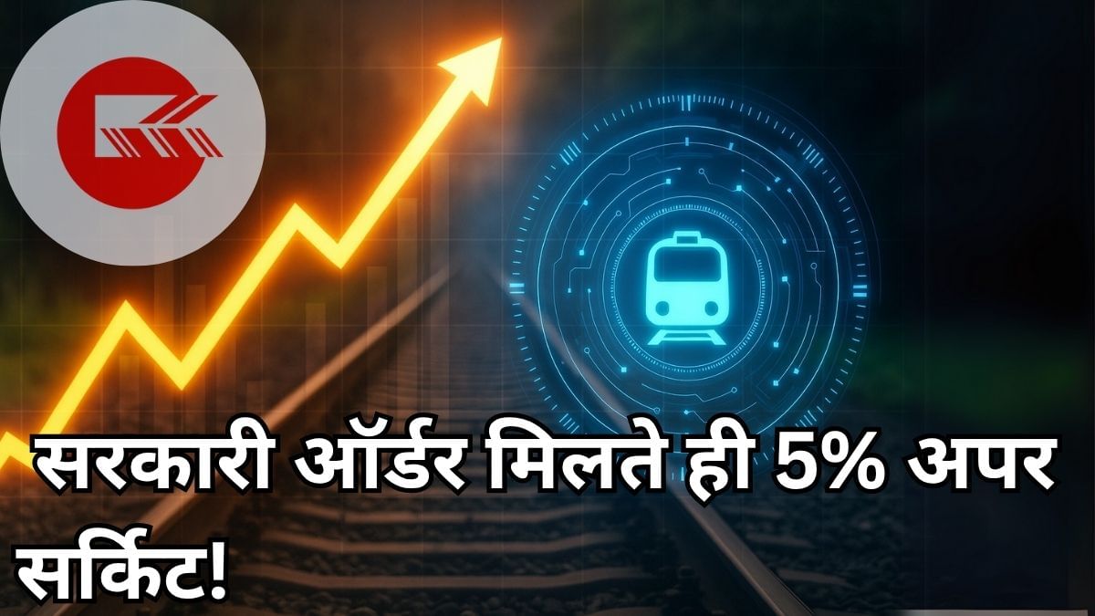 पांच साल में 7645 फीसदी रिटर्न, अब मिला रेलवे के लिए कवच सिस्टम का ऑर्डर, जानें कंपनी के फंडामेंटल पांच साल में 7645 फीसदी रिटर्न, अब मिला रेलवे के लिए कवच सिस्टम का ऑर्डर, जानें कंपनी के फंडामेंटल