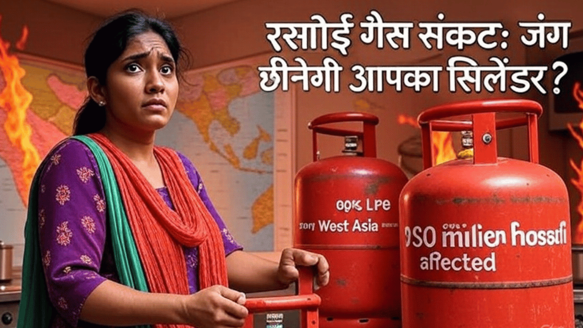 भारत के पास केवल 15-16 दिन की LPG स्टोरेज क्षमता, हर 3 में से 2 सिलेंडर अरब देशों के भरोसे, युद्ध बढ़ाएगा संकट ! भारत के पास केवल 15-16 दिन की LPG स्टोरेज क्षमता, हर 3 में से 2 सिलेंडर अरब देशों के भरोसे, युद्ध बढ़ाएगा संकट !