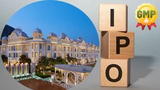 Leela Hotels की लिस्टिंग आज, GMP कमजोर, निवेशकों में बढ़ी बेचैनी!
