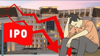 Leela Hotels IPO: 6.67 फीसदी की गिरावट के साथ लिस्ट, अब घाटे के बाद जानें क्या है एक्सपर्ट की राय