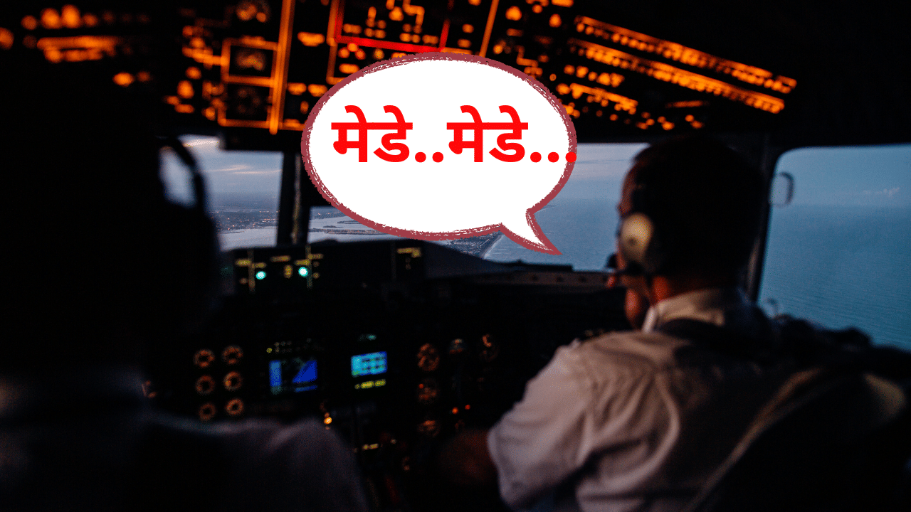 मेडे-मेडे के बाद क्या करता है प्लेन का क्रू, इमरजेंसी के बारे में यात्रियों को कब और कैसे मिलती है जानकारी?