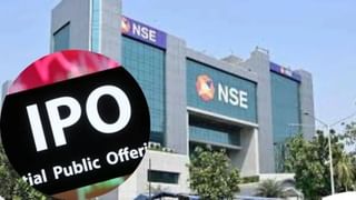 NSE के IPO पर बड़ा अपडेट, इसी वित्त वर्ष मार्केट में उतरने की तैयारी में एक्सचेंज, जानें- कब आ सकता है इश्यू
