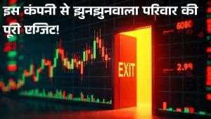 इस गेमिंग कंपनी से पूरी तरह बाहर हुआ झुनझुनवाला परिवार, 333 करोड़ के शेयर बेच कंपनी से किया एग्जिट इस गेमिंग कंपनी से पूरी तरह बाहर हुआ झुनझुनवाला परिवार, 333 करोड़ के शेयर बेच कंपनी से किया एग्जिट