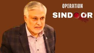 पाकिस्तान ने माना सच, भारत के हमले से डर कर किया सीजफायर, सऊदी प्रिंस की भूमिका पर भी बड़ा दावा पाकिस्तान ने माना सच, भारत के हमले से डर कर किया सीजफायर, सऊदी प्रिंस की भूमिका पर भी बड़ा दावा