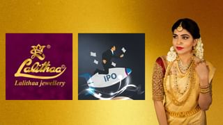ललिता ज्वेलरी ने शुरू की IPO की तैयारी, SEBI के पास दाखिल किया DRHP; 1,700 करोड़ रुपये जुटाएगी कंपनी