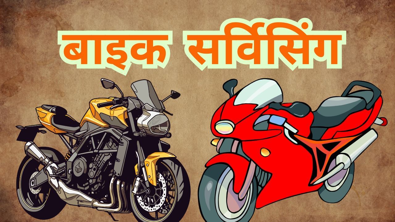 बाइक में नहीं आएगी कोई प्रॉब्लम, बिना मैकेनिक के भी कर सकते हैं मेंटेन; बचेंगे हजारों रुपये