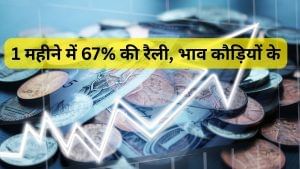 एक महीने में 67% की ताबड़तोड़ रैली, कंपनी दे रही 1 के बदले 10 शेयर! स्टॉक का भाव 2 रुपये से कम! एक महीने में 67% की ताबड़तोड़ रैली, कंपनी दे रही 1 के बदले 10 शेयर! स्टॉक का भाव 2 रुपये से कम!