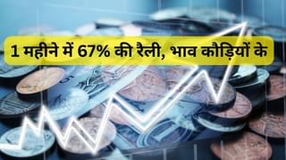 एक महीने में 67% की ताबड़तोड़ रैली, कंपनी दे रही 1 के बदले 10 शेयर! स्टॉक का भाव 2 रुपये से कम!