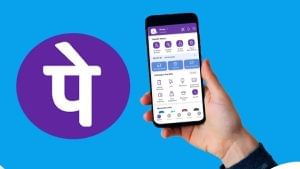 फीचर फोन में भी UPI की सर्विस देगा Phonepe, लॉन्च करेगा ऐप, लाखों लोगों को मिलेगी सुविधा फीचर फोन में भी UPI की सर्विस देगा Phonepe, लॉन्च करेगा ऐप, लाखों लोगों को मिलेगी सुविधा