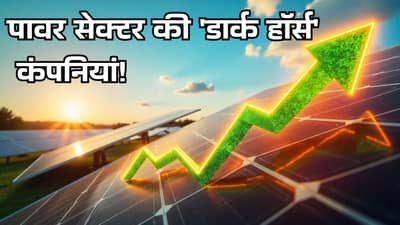 2030 तक 500 GW का टारगेट! इन 5 कंपनियों को मिल है सकता सरकारी मुनाफा, एक महीने में दिया 20% रिटर्न 2030 तक 500 GW का टारगेट! इन 5 कंपनियों को मिल है सकता सरकारी मुनाफा, एक महीने में दिया 20% रिटर्न