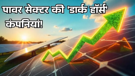2030 तक 500 GW का टारगेट! इन 5 कंपनियों को मिल है सकता सरकारी मुनाफा, एक महीने में दिया 20% रिटर्न