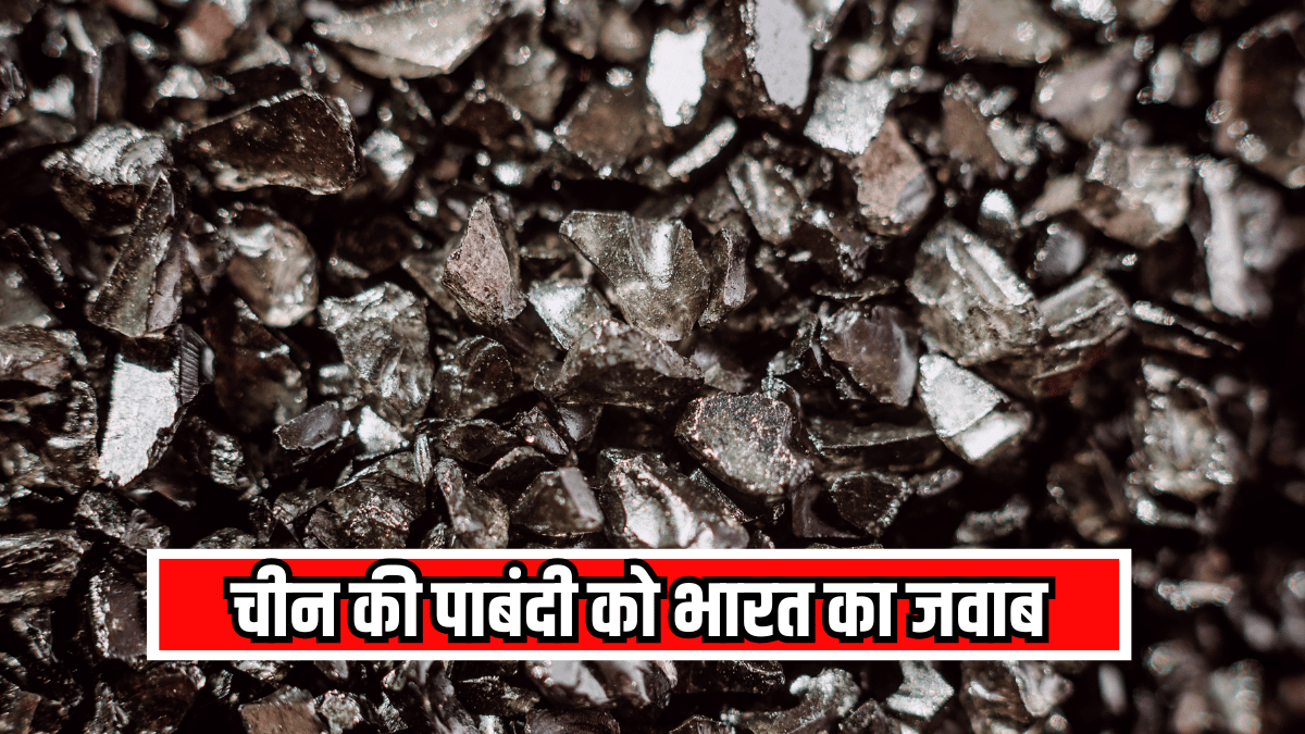 अब मिला रेयर अर्थ का असली हीरा, भारतीय कंपनियां बनाएंगी मैग्नेट, रेस में ये 5 दिग्गज अब मिला रेयर अर्थ का असली हीरा, भारतीय कंपनियां बनाएंगी मैग्नेट, रेस में ये 5 दिग्गज