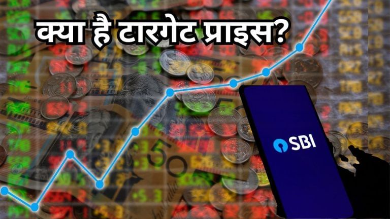 SBI ने पेश की ऐसी रिपोर्ट, मोतीलाल ओसवाल ब्रोकरेज ने कहा- ‘अब मत चूको भाई’; जानिए क्या है Target Price