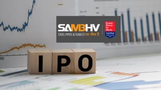 Sambhv Steel Tubes IPO का प्राइस बैंड हुआ तय, 25 जून से लगा सकेंगे पैसे; जानें कितना करना होगा इंवेस्‍टमेंट