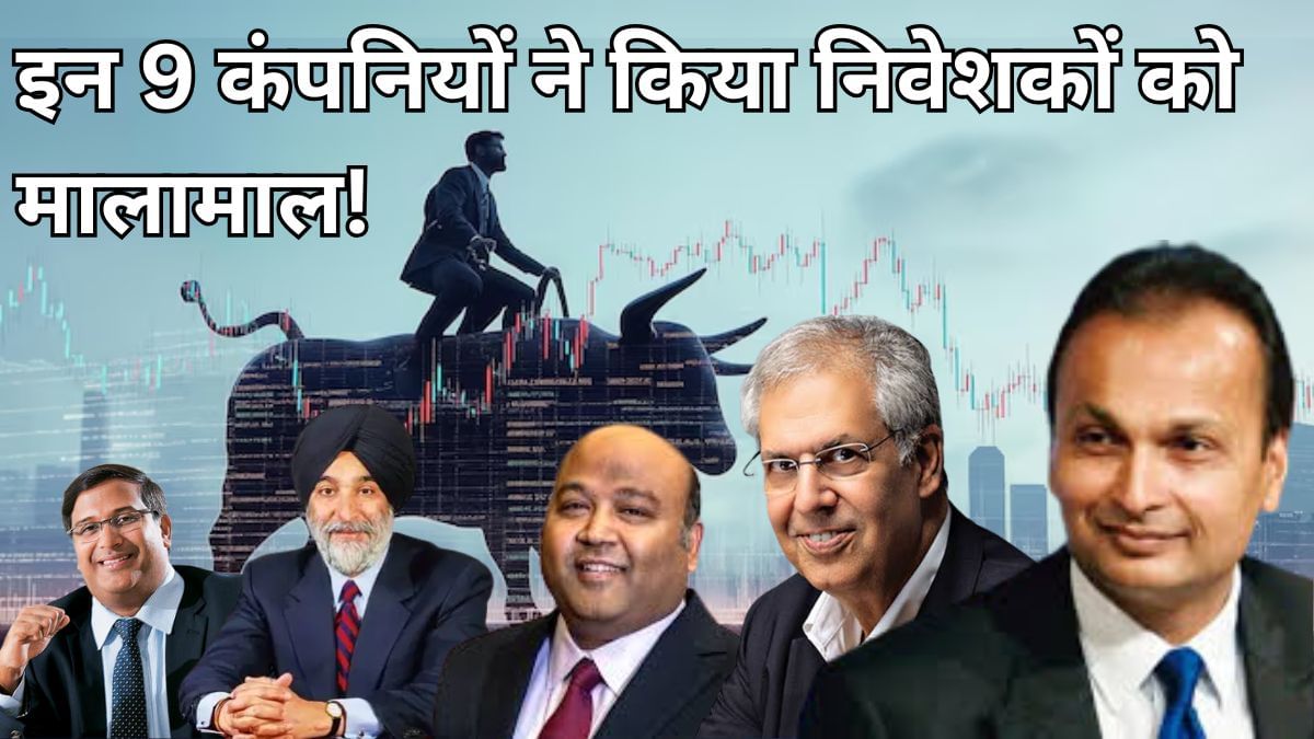 अकेले अनिल अंबानी नहीं इन 9 अमीरों की भी पलटी किस्मत, कभी रूठ गई थीं लक्ष्मी; कमबैक से निवेशक मालामाल अकेले अनिल अंबानी नहीं इन 9 अमीरों की भी पलटी किस्मत, कभी रूठ गई थीं लक्ष्मी; कमबैक से निवेशक मालामाल