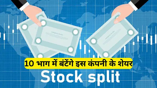 Stock Split: 1 साल में 4645 फीसदी चढ़ चुका है भाव, अब 10 टुकड़ों में बंटेंगे शेयर; रिकॉर्ड डेट भी तय Stock Split: 1 साल में 4645 फीसदी चढ़ चुका है भाव, अब 10 टुकड़ों में बंटेंगे शेयर; रिकॉर्ड डेट भी तय