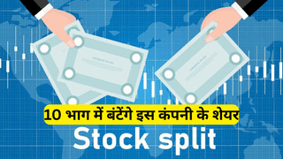 Stock Split: 1 साल में 4645 फीसदी चढ़ चुका है भाव, अब 10 टुकड़ों में बंटेंगे शेयर; रिकॉर्ड डेट भी तय