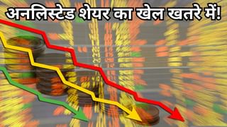 अनलिस्टेड शेयर का खेल खतरे में! HDB से मिला झटका, NSE-Tata Capital स्टॉक खरीदने से पहले पढ़ें ये रिपोर्ट