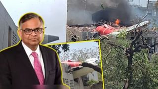 Air India Plane Crash: टाटा संस और AI के चेयरमैन ने मांगी माफी, कहा- मार्च में ही बदला गया था इंजन
