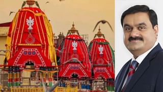 जगन्नाथ रथ यात्रा पर 40 लाख के लिए भोजन का प्रबंध करेगा अडानी ग्रुप, स्वयं सेवकों के लिए भी खास सुविधा