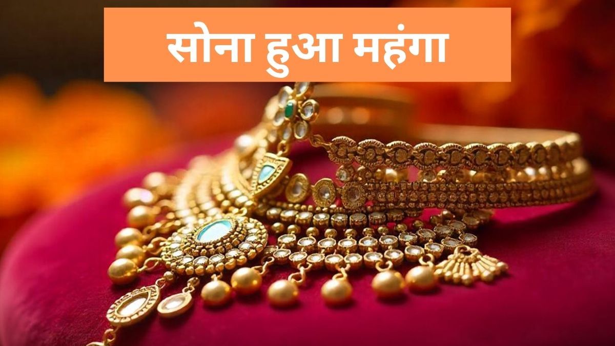 Gold Rate Today: टैरिफ नीति और मिडिल ईस्ट तनाव ने बढ़ाई सोने की चमक, 1300 रुपये से ज्यादा हुआ महंगा Gold Rate Today: टैरिफ नीति और मिडिल ईस्ट तनाव ने बढ़ाई सोने की चमक, 1300 रुपये से ज्यादा हुआ महंगा