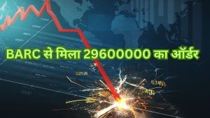 इस कंपनी को BARC से मिला ₹29600000 का ऑर्डर, फिर भी टूटे शेयर, मार्केट कैप महज 46 करोड़ इस कंपनी को BARC से मिला ₹29600000 का ऑर्डर, फिर भी टूटे शेयर, मार्केट कैप महज 46 करोड़