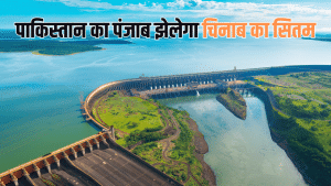 पाकिस्तान का पंजाब झेलेगा चिनाब का सितम, भारत के इस कदम से मचा हड़कंप, एक झटके में बदल गया सब-कुछ पाकिस्तान का पंजाब झेलेगा चिनाब का सितम, भारत के इस कदम से मचा हड़कंप, एक झटके में बदल गया सब-कुछ