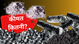 कितनी होती है 1 किलो रेयर अर्थ मटेरियल की कीमत, जिसके बल पर चीन है उछलता; 250 फीसदी तक तेजी