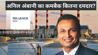 अनिल अंबानी का कमबैक हकीकत या फसाना, 17 साल बाद R Power में हलचल, इस तेजी में छिपा है ये डर