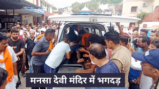 हरिद्वार के मनसा देवी मंदिर में भगदड़, अफरातफरी में 6 श्रद्धालुओं की मौत 35 घायल
