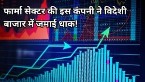 अमेरिका में 100 करोड़ की डील और भारत में ये फार्मा स्टॉक बन गया रॉकेट, जानें कंपनी का इंटरनेशनल प्लान