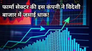 अमेरिका में 100 करोड़ की डील और भारत में ये फार्मा स्टॉक बन गया रॉकेट, जानें कंपनी का इंटरनेशनल प्लान
