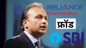 अनिल अंबानी को बड़ा झटका, अकाउंट घोषित होगा फ्रॉड, SBI का बड़ा कदम अनिल अंबानी को बड़ा झटका, अकाउंट घोषित होगा फ्रॉड, SBI का बड़ा कदम
