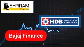 अब फाइनेंस सेक्टर का महारथी कौन, Bajaj, Shriram और HDB Financial Services; जानें किसकी कुंडली पावरफुल