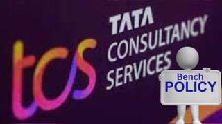 TCS में बढ़ सकता है छंटनी का नंबर, जानें क्या है बेंच पॉलिसी जिससे सहमें IT इंजीनियर