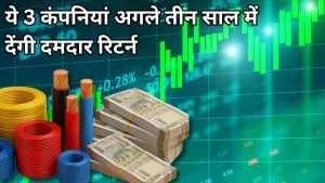 1.25 लाख करोड़ की उड़ान भरने को तैयार केबल-वायर इंडस्ट्री, JM Financial ने कहा इन 3 कंपनियों के निवेशक लुटेंगे मुनाफा 1.25 लाख करोड़ की उड़ान भरने को तैयार केबल-वायर इंडस्ट्री, JM Financial ने कहा इन 3 कंपनियों के निवेशक लुटेंगे मुनाफा