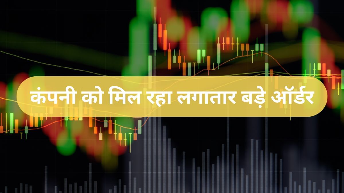 बड़े ऑर्डर्स की बौछार: कंपनी को मिले ₹551 करोड़ के प्रोजेक्ट, शेयर में हलचल और कर्ज लगभग जीरो बड़े ऑर्डर्स की बौछार: कंपनी को मिले ₹551 करोड़ के प्रोजेक्ट, शेयर में हलचल और कर्ज लगभग जीरो