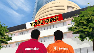 Zomato और Swiggy करेंगे मालामाल, CLSA ने दिया धांसू टारगेट, बोला- इन वजहों से लगाएं दांव