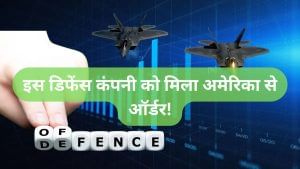 इस डिफेंस कंपनी को मिला अमेरिका से ऑर्डर, 52 वीक लो से 88 फीसदी चढ़ा, भाव अब भी 60 रुपये से कम! इस डिफेंस कंपनी को मिला अमेरिका से ऑर्डर, 52 वीक लो से 88 फीसदी चढ़ा, भाव अब भी 60 रुपये से कम!