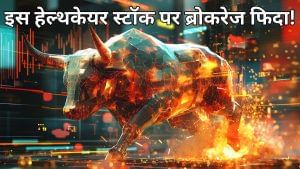 इस हेल्थकेयर स्टॉक के टक्कर में नहीं कोई भी, मुनाफे में हो रहा इजाफा, Motilal ब्रोकरेज ने लगाया BUY का ठप्पा इस हेल्थकेयर स्टॉक के टक्कर में नहीं कोई भी, मुनाफे में हो रहा इजाफा, Motilal ब्रोकरेज ने लगाया BUY का ठप्पा