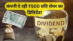 500 तक पहुंचा डिविडेंड, ₹40 से हुई थी शुरुआत; महंगे शेयरों में इसकी गिनती, 28 जुलाई है खास? 500 तक पहुंचा डिविडेंड, ₹40 से हुई थी शुरुआत; महंगे शेयरों में इसकी गिनती, 28 जुलाई है खास?